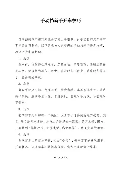 手动挡新手开车技巧