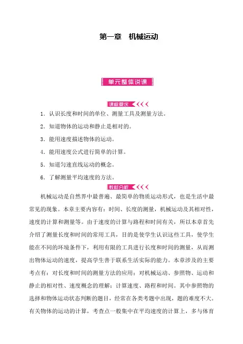 八年级物理上册第一章《机械运动》教案