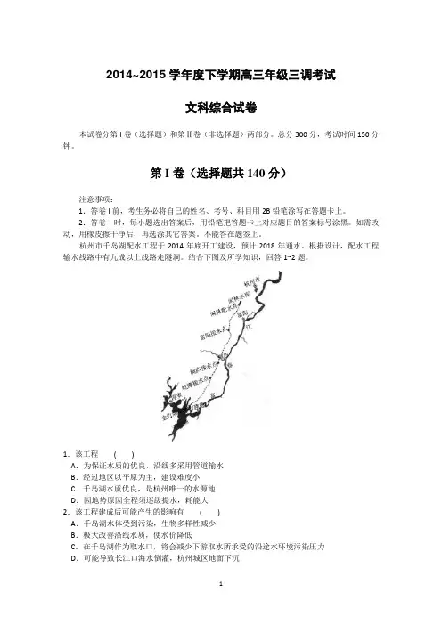 河北省衡水中学2015届高三下学期三调考试地理试题Word版试题及答案