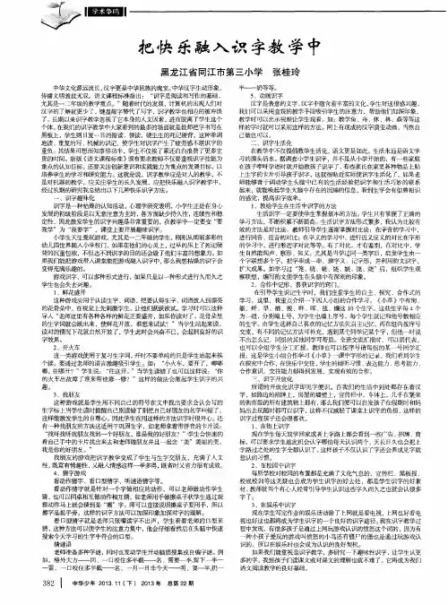 把快乐融入识字教学中