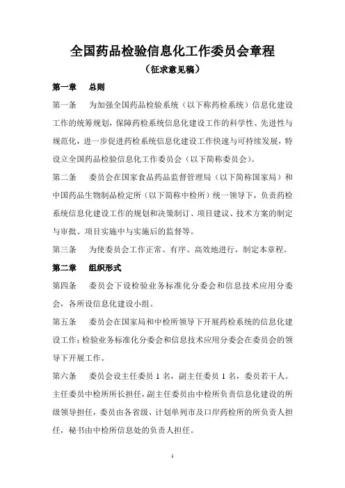 信息化领导小组 - 中国食品药品检定研究院