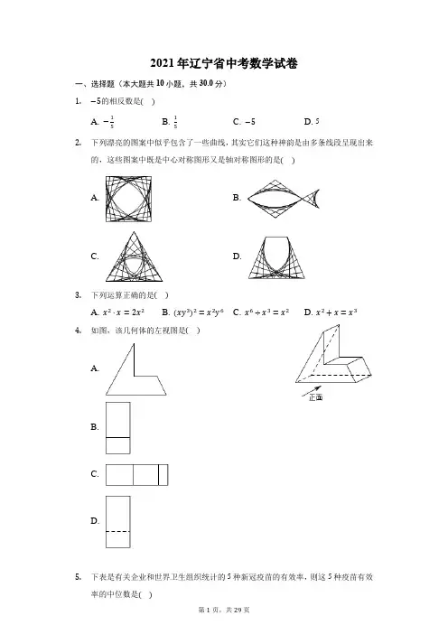 2021年辽宁省中考数学试卷及答案解析