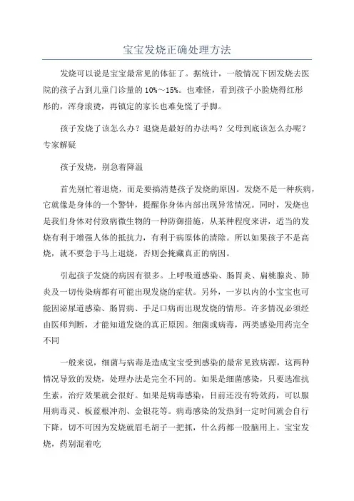 宝宝发烧正确处理方法