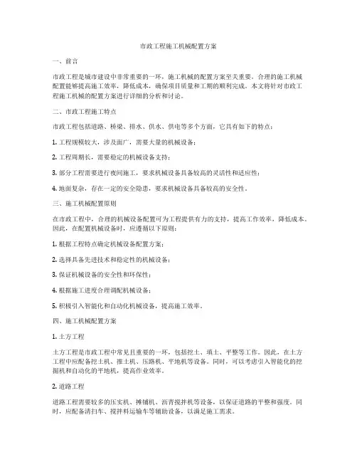 市政工程施工机械配置方案