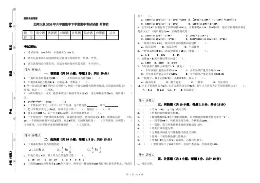 北师大版2020年六年级数学下学期期中考试试题 附解析