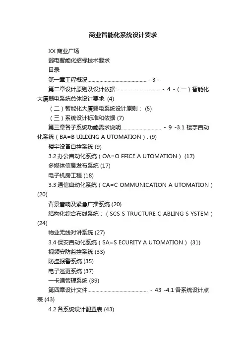 商业智能化系统设计要求
