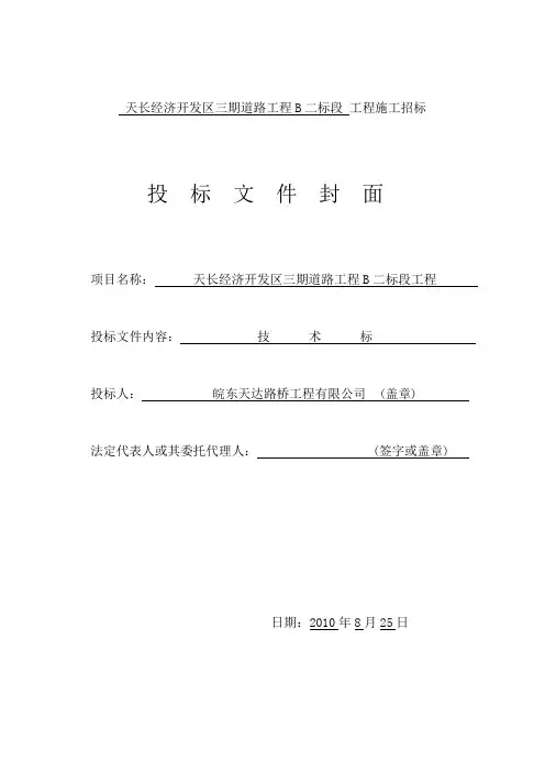 市政道路工程投标文件施工组织设计