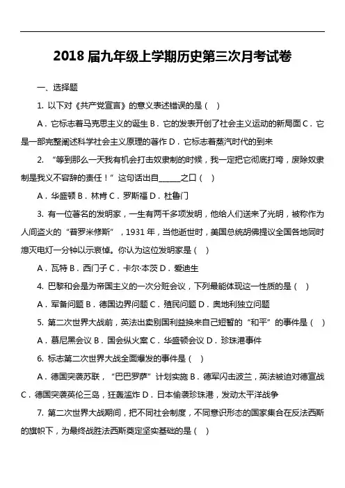 2018届九年级上学期历史第三次月考试卷第1套真题)