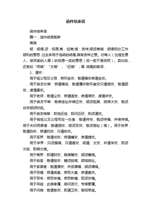 函件结束语