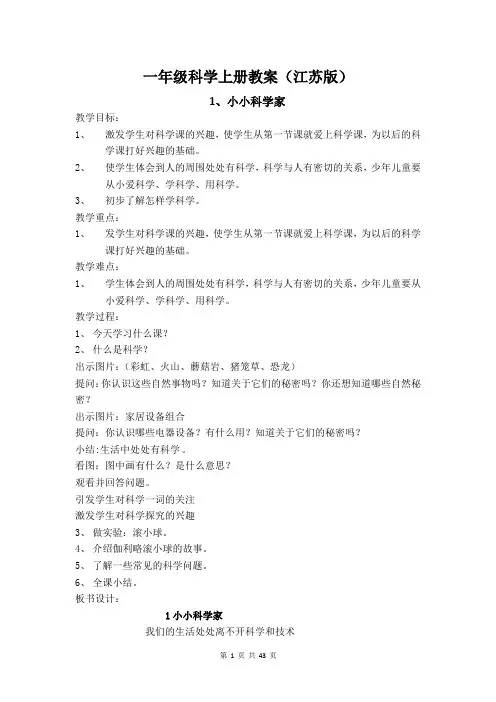 一年级上册科学教案全册苏教版