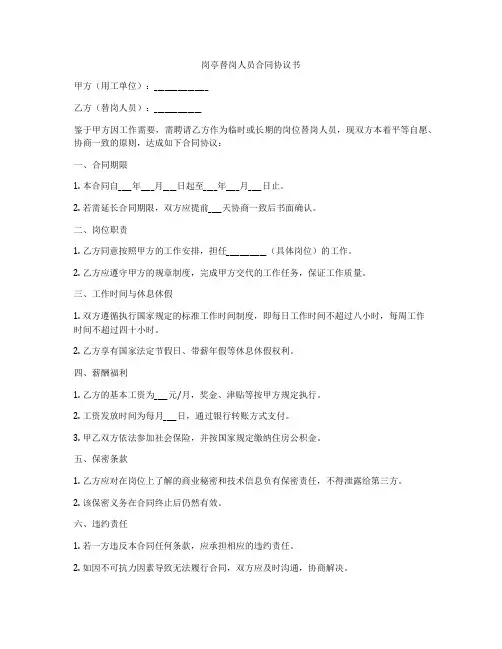 岗亭替岗人员合同协议书