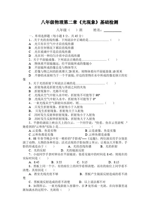 八年级物理第二章《光现象》基础测试题