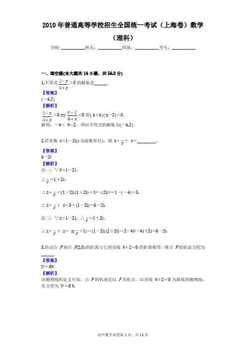 2010年普通高等学校招生全国统一考试(上海卷)数学(理科)