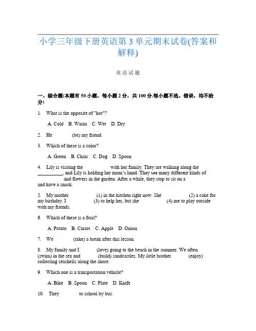 小学三年级下册第三次英语第3单元期末试卷(答案和解释)