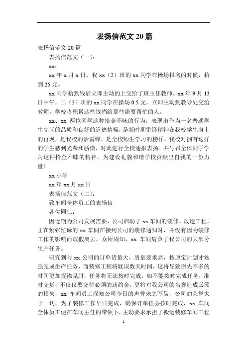 表扬信范文20篇