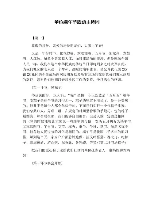 单位端午节活动主持词