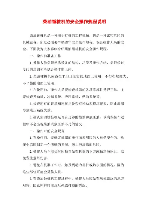 柴油锤桩机的安全操作规程说明