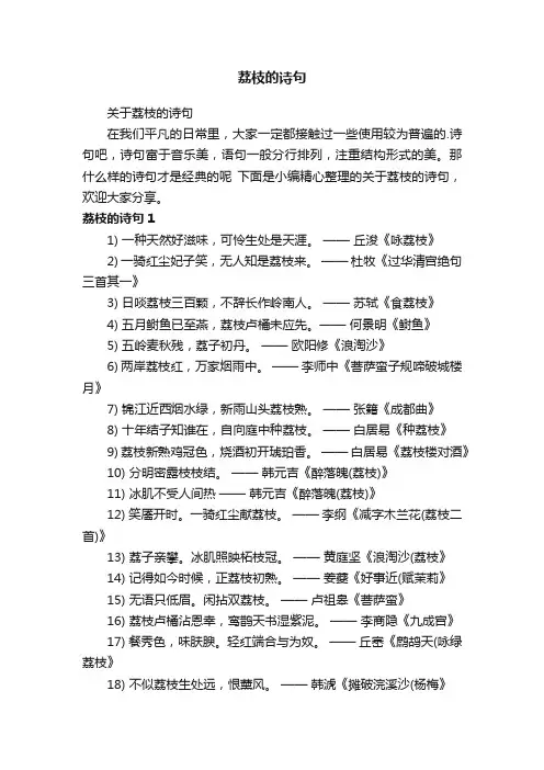 关于荔枝的诗句