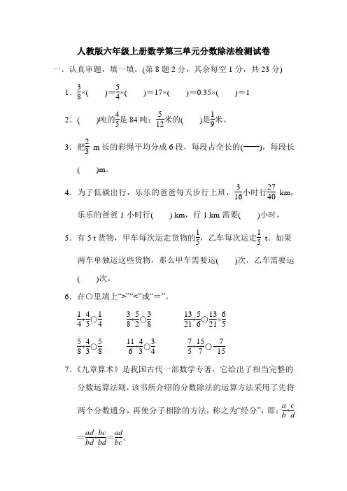 人教版六年级上册数学第三单元分数除法检测试卷(带答案)