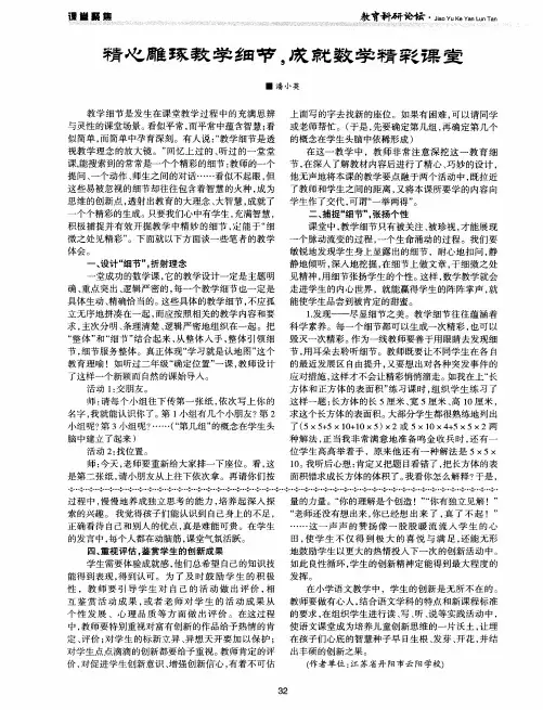 精心雕琢教学细节,成就数学精彩课堂
