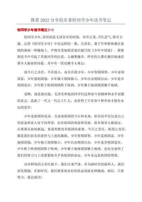 推荐2022分享的名著恰同学少年读书笔记