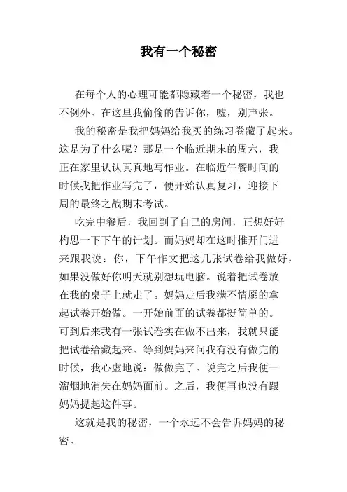 我有一个秘密