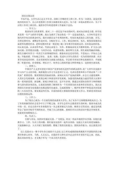 团员自我总结
