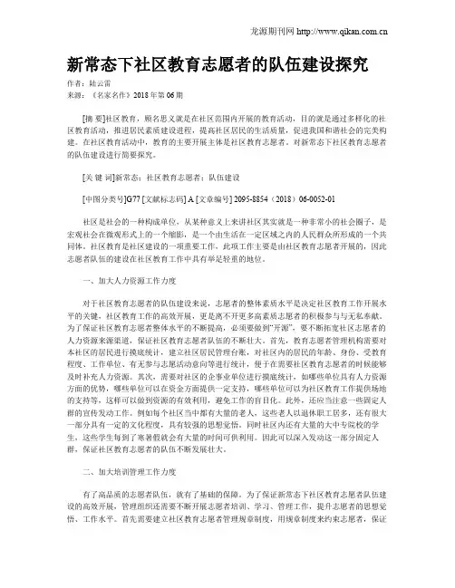 新常态下社区教育志愿者的队伍建设探究