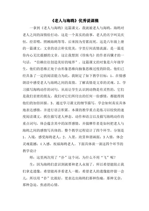 《老人与海鸥》优秀说课稿.doc