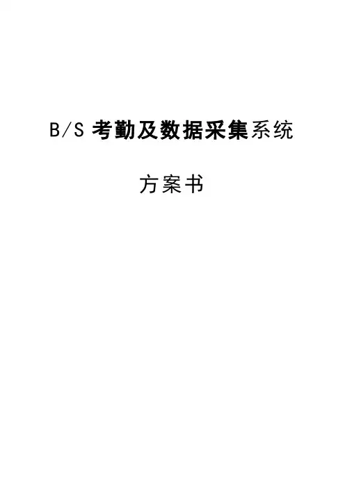 (考勤管理)BS指纹考勤系统