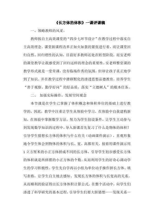 数学北师大版五年级下册长方体体积一课评课稿
