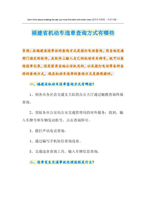 福建省机动车违章查询方式有哪些