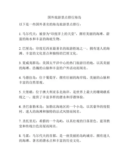 国外旅游景点排行海岛