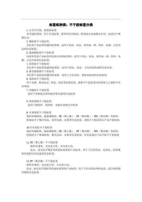 常见标签种类分析