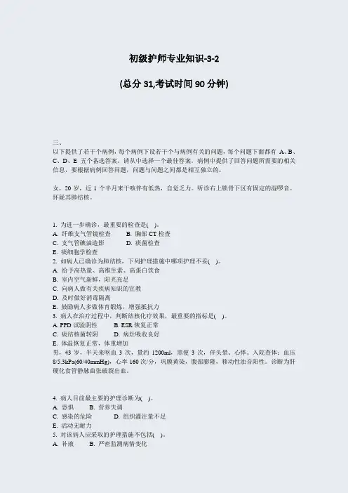 初级护师专业知识-3-2_真题-无答案
