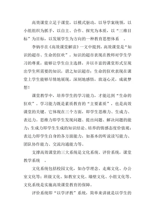 高效课堂立足于课堂
