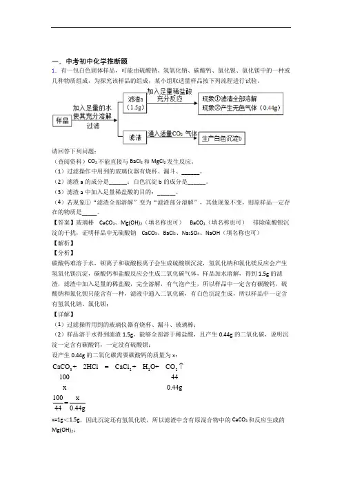 中考化学专题复习推断题的综合题含答案解析