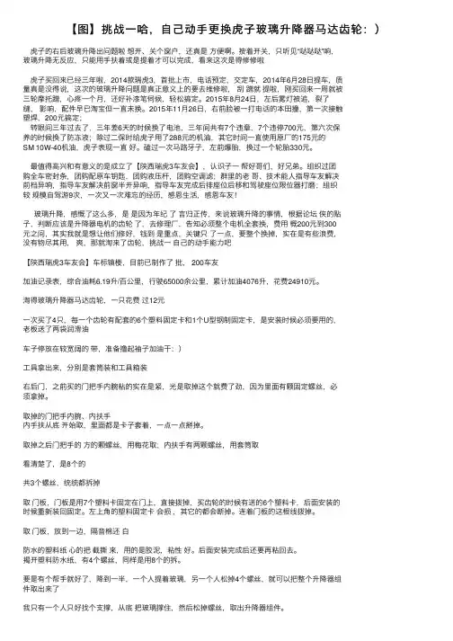 【图】挑战一哈，自己动手更换虎子玻璃升降器马达齿轮：）