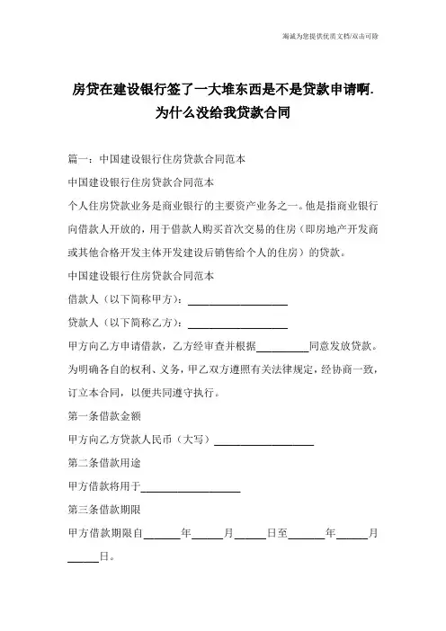 房贷在建设银行签了一大堆东西是不是贷款申请啊.为什么没给我贷款合同