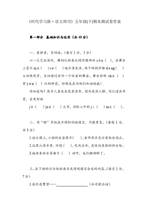 《时代学习报·语文周刊》五年级(下)期末测试卷答案