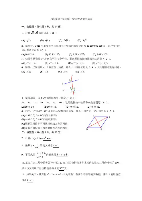 上海市2021年中考数学试题及答案(word版)