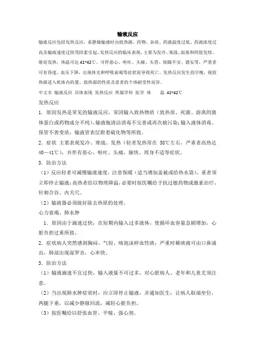 输液反应