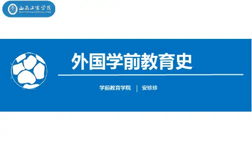 4近代英国的学前教育
