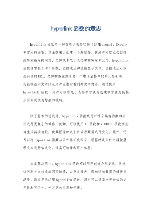 hyperlink函数的意思