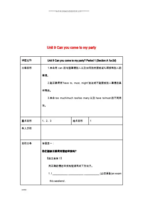 八年级英语上册 Unit 9 Can you come to my party(第1课时)教案人教新目标版