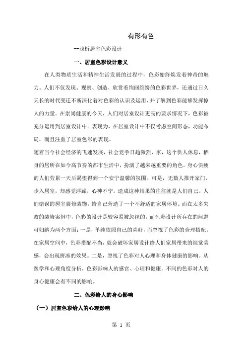 居室色彩设计精品文档9页