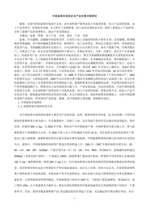 中国蓝莓市场现状及产业发展对策研究