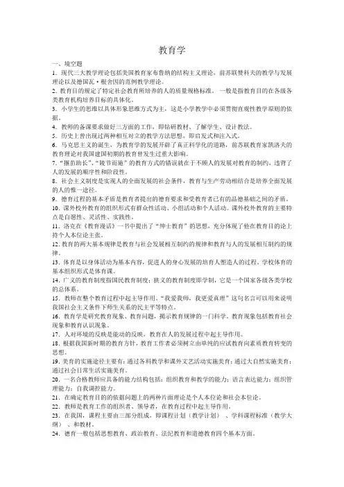 教育学心理学主观题