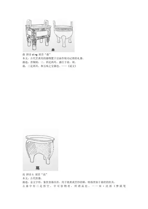 中国古代器皿
