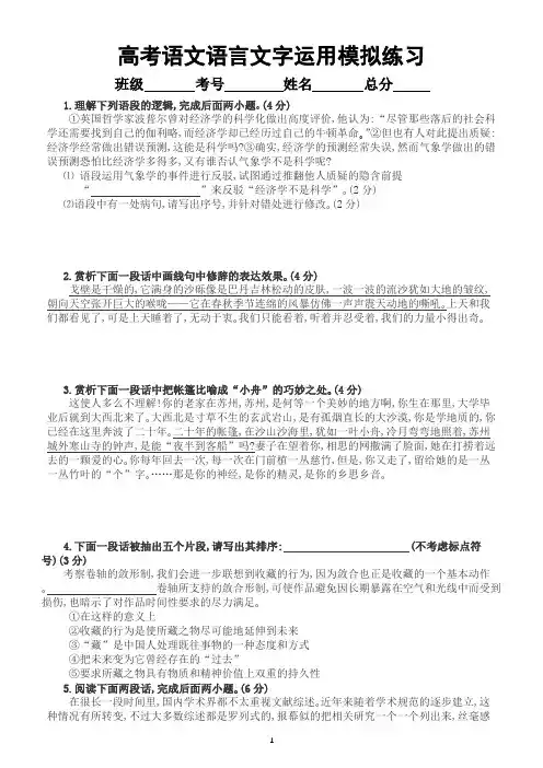 高中语文2023高考复习语言文字运用模拟练习(共14题,附参考答案和解析)